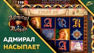 Адмирал насыпает | Лучшие заносы в слотах