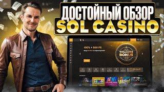 БЕСПЛАТНЫЕ ФРИСПИНЫ В КАЗИНО СОЛ!ЛУЧШИЕ ПРОМОКОДЫ КАЗИНО SOL 2024 ГОДА!ЗАНОСЫ В КАЗИНО СОЛ!