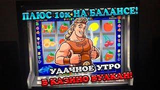 Плюс 10к на балансе! Удачное утро в казино Вулкан!