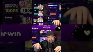 IRWIN CASINO: ОБЗОР ФРИСПИНОВ И СЕКРЕТНЫХ ПРОМОКОДОВ