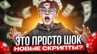 НОВЫЕ СКРИПТЫ В КАЗИНО В GTA5RP ? | ЭТО ПРОСТО ШОК | ЛУЧШАЯ ТАКТИКА ДЛЯ КАЗИНО ГТА5РП