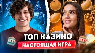 Топ казино онлайн которые платят | Лучшие онлайн казино с хорошей отдачей