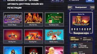 Обзор казино Вулкан 24
