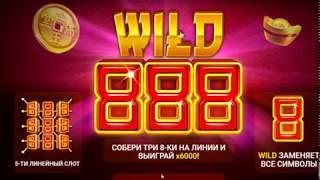 Простой и Щедрый Видео Слот Wild 888!888 Бонус Казино как Отыграть!