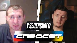 МИРНЫЙ ПЛАН ТРАМПА / РУССКИЕ ВИНЯТ ЕВРОПУ В ПОМОЩИ УКРАИНЕ / ЧАТ РУЛЕТКА