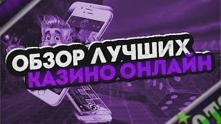 Онлайн казино Сол с лучшими условиями и быстрым выводом