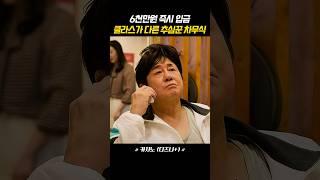 10년묵은 똥채권 추심하는 차무식  #카지노 #최민식 #차무식