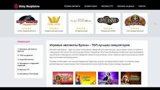 Игровые автоматы Вулкан онлайн бесплатно играть без ограничений сейчас
