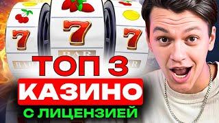 100% КАЗИНО БЕЗ ОБМАНА 