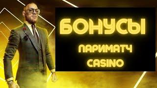 Пари Матч Казино Бонус 