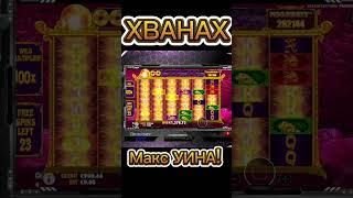 ДАЛИ НЕ ГРЪМНА МАШИНКАТА?  #казиноонлайн #казино #българия #bulgaria #casino #trending #viral #slot