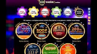100 казино онлайн | Стрим с 100casino online и Фараон - Faraon !! В каком казино играть?