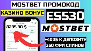 онлайн казино mostbet | букмекерская контора мостбет |мостбет ставки на спорт|новый промокод мостбет