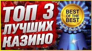Надёжный Рейтинг ТОП казино лучшие 2025 с лицензией по качеству и безопасности