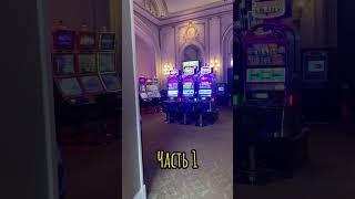 Monaco Casino Monte Carlo. Глазами туриста.