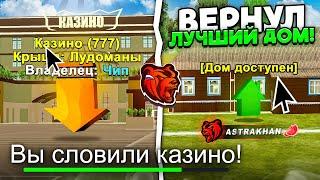 СЛОВИЛ КАЗИНО в ОБНОВУ с АКЦИЕЙ х3 и ВОССТАНОВИЛ ФАМУ на СТАРОМ СЕРВЕРЕ БЛЕК РАША