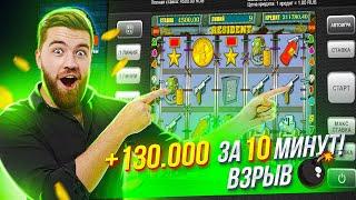 Занос 130К слот Rezident Резидент за 10 минут | Онлайн Казино Вулкан Старс 2023