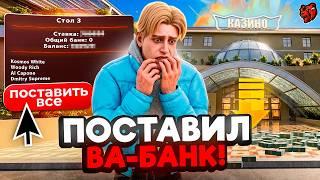 ПОСТАВИЛ ВА-БАНК! ИГРАЮ В КОСТИ НА МИЛЛИАРД на БЛЕК РАША! ТАКТИКА КАЗИНО