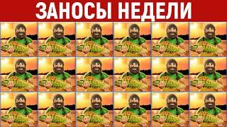 ЗАНОСЫ НЕДЕЛИ.ТОП 10 больших выигрышей от x1200. Заносы Evelone, Mokrivskiy и др. 1202 выпуск