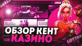 KENT CASINO - ОБЗОР