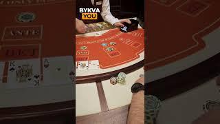 Русский покер — редкая раздача! Лёгкий стрит прямо в лицо! ♠️#BykvaYOU #casino #poker