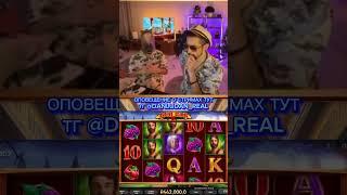 Данлудан danludan #danludan #данлудан #заносы #shortvideo #short #казино #таких #888 #контент