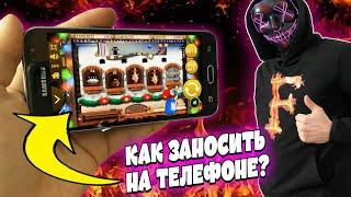 Казино Вулкан - Как играть и выиграть на Телефоне. Игровые автоматы на Телефоне. Проверка Казино.
