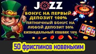 Рейтинг онлайн казино 2021 - Топ 10 лучших сайтов с бонусом без депозита | Jozz casino и Джозз обзор