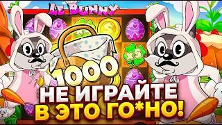 КУПИЛ 20+ БОНУСОВ В LE BUNNY... ОБЗОР КАЗИНО СЛОТА ОТ HACKSAW GAMING!