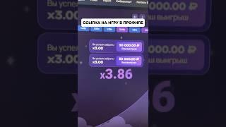 САМЫЕ ЛЕГКИЕ ДЕНЬГИ #бонус #деньги #заработок #игра #казино #ракетка #занос #команда #обучение