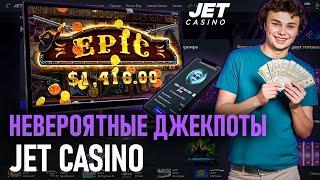 БЕЗДЕПОЗИТНЫЙ БОНУС В JET CASINO | САЙТ JET КАЗИНО | JET CASINO | JET CASINO ПРОМОКОДЫ