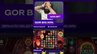 X130 в слоте Fire Portals на канале GorBigWin #slots #fireportals #maxwin