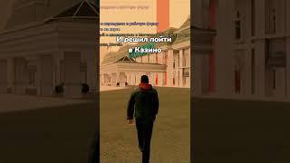 СХОДИЛ В КАЗИНО НА ГРАНД МОБАЙЛ