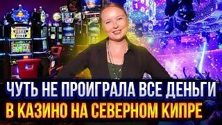 Ночная жизнь Северного Кипра, казино, клубы, развлечения