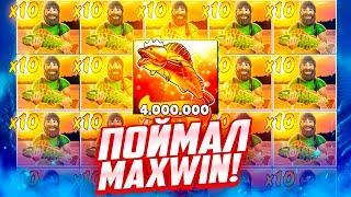ПОЙМАЛ МАКСВИН! ОДНОЙ РЫБОЙ ВЫДАЛО 4.000.000 В Big Bass Bonanza!