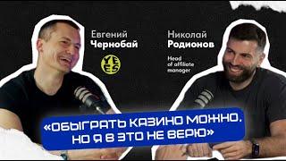 Вся правда про работу онлайн-казино. Разговор с сотрудником казино.
