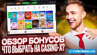 CASINO X: ОБЗОР АКЦИОННОЙ ПРОГРАММЫ | ЕГОР КРИД РАЗДАЕТ ЖИРНЫЕ ПРОМОКОДЫ CASINO X
