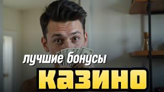 Лучшие казино бонусы без депозита✔ | ✔топ рейтинг казино рф для побед✔