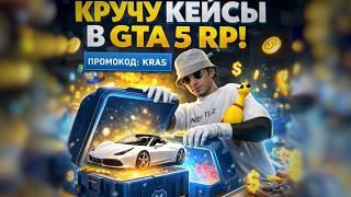ОТКРЫТИЕ КЕЙСОВ НА 20000 DP НА НОВОМ СЕРВЕРЕ SENORA В ГТА 5 РП (GTA 5 RP)