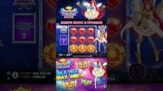 ПОХОДУ МАКСВИН??? STARLIGHT PRINCESS PACHI - ЗАНОСНОЙ СЛОТ? #заносынедели #casino #казиноонлайн