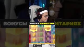 Слава Бустеренко показывает как надо выигрывать у #казино #бустер #заносынедели