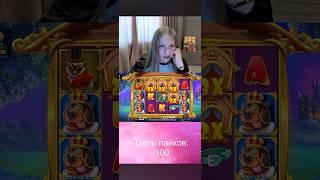 Девушка поймала фул линию собак, мой тг: dashulkacs #шортс #slot #стрим #онлайнказино #casino #short