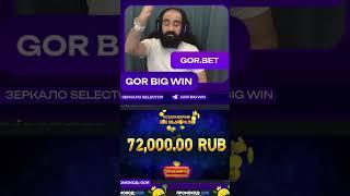 Х72 в слоте 9 Coins Hold The Jackpot на канале GorBigWin #slotbigwin #casinobigwin