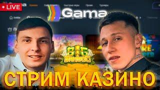 ОНЛАЙН КАЗИНО СТРИМ! ИЩЕМ ЗАНОС!ХАЛЯВА!