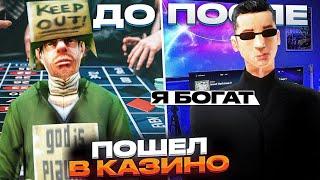 ПОШЕЛ В КАЗИНО НА ВСЕ ДЕНЬГИ... АМАЗИНГ РП