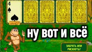 ПРОИГРАЛ ВСЁ! ИГРОВОЙ АВТОМАТ КРЕЙЗИ МАНКИ В КАЗИНО ВУЛКАН СТАРС! СТРИМ ОНЛАЙН.
