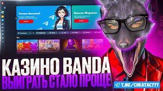 РАЗБОР ВЕРИФИКАЦИИ В БАНДА КАЗИНО В ДЕТАЛЯХ - KYC И AML ДЛЯ BANDA CASINO