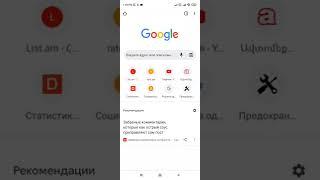 Как открыть Google Chrome  на телефоне?