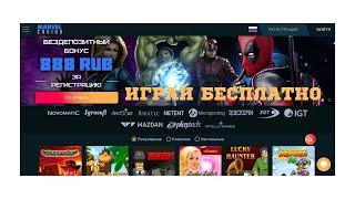 Бездепозитный бонус 888 рублей в новом онлайн-казино 2019