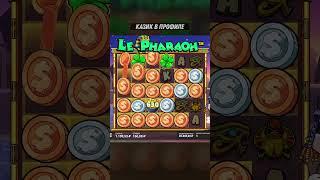 Золотой клевер в Ле фараон #shorts #онлайнказино #заносынедели